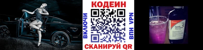 Кодеиновый сироп Lean Purple Drank  Остров 